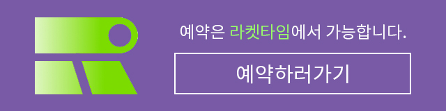 예약하러가기